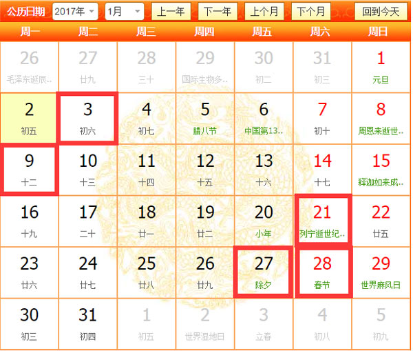 2017年1月開業(yè)黃道吉日效果圖
