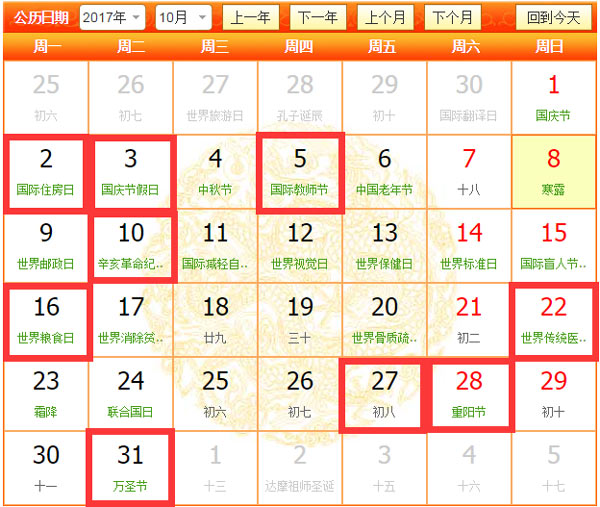 2017年10月裝修吉日效果圖