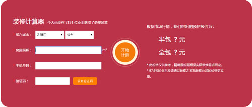 裝修報(bào)價(jià)計(jì)算器效果圖