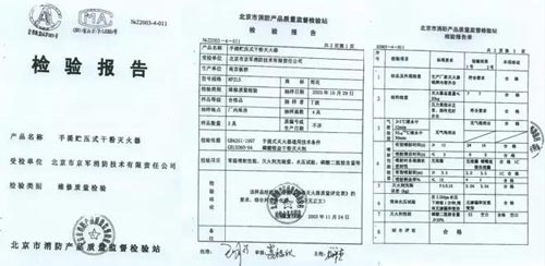 消防產品質量合格證明文件效果圖