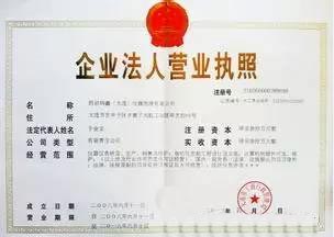 建設單位的工商營業(yè)執(zhí)照效果圖