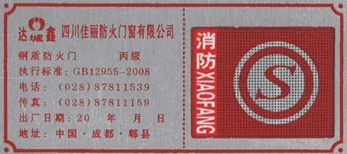 防火門廠家標(biāo)牌效果圖