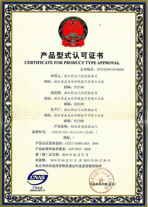 防火門產(chǎn)品合格證效果圖