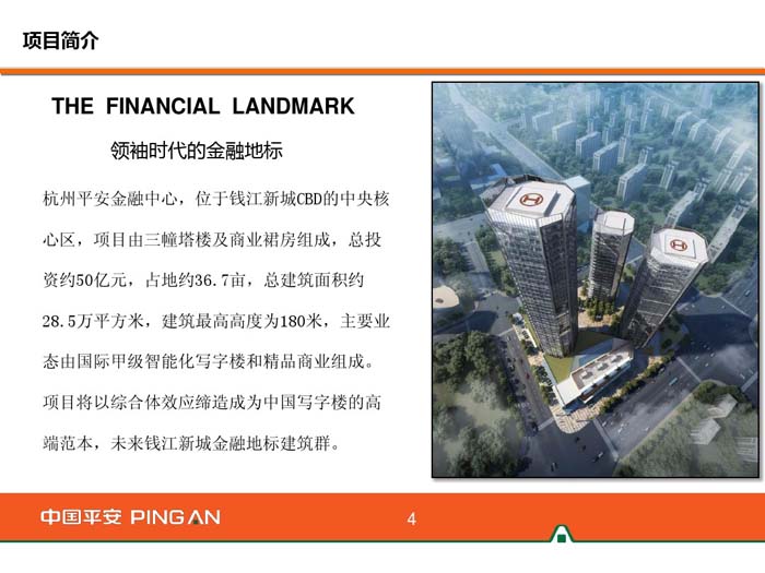 杭州平安金融中心設(shè)計簡介